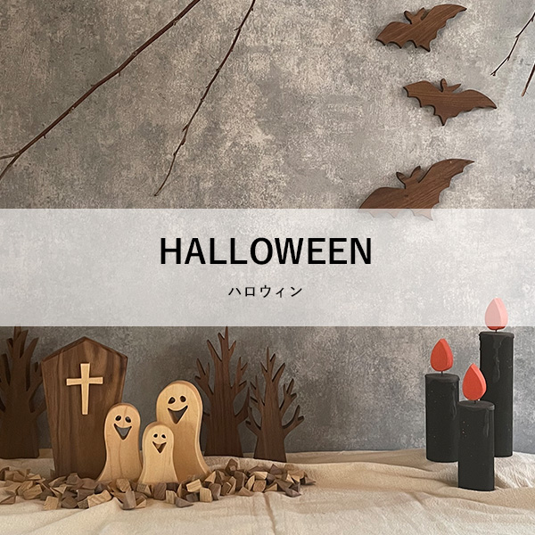 ハロウィン