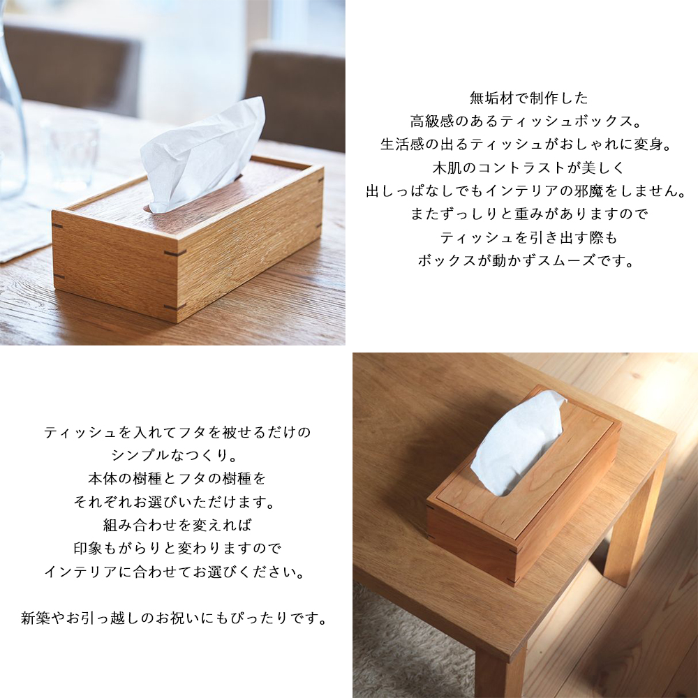 ティッシュボックス