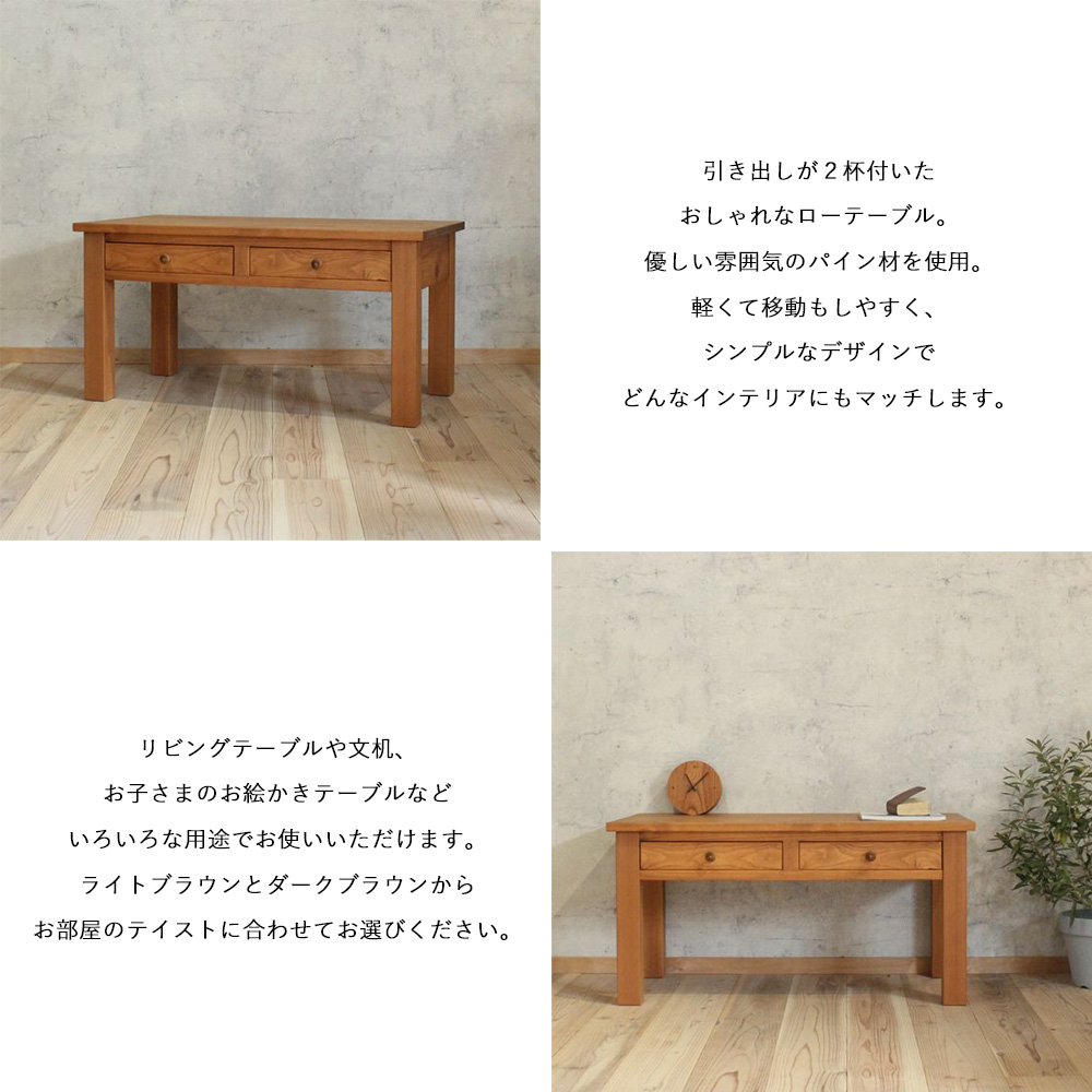 ローテーブル・引き出し付き