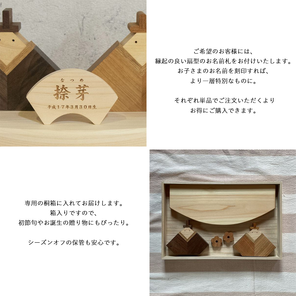 木製おひなさま
