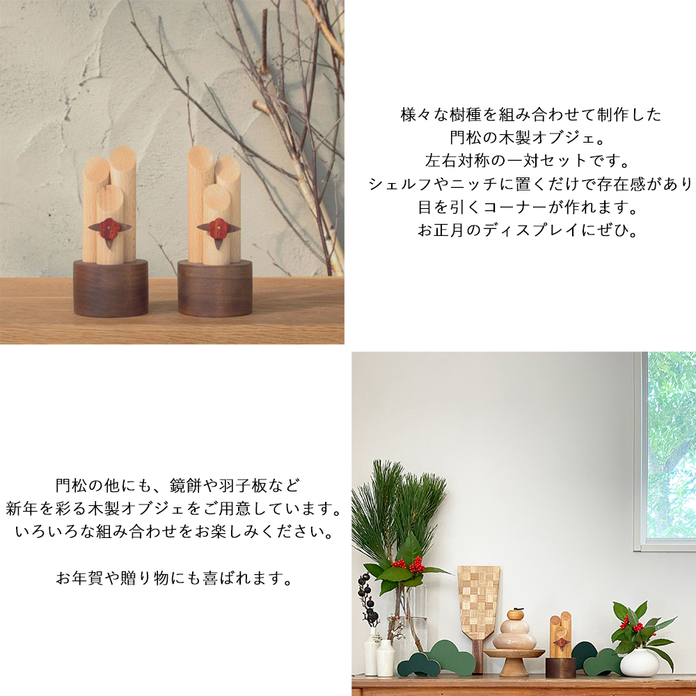 木製かどまつ・一対セット